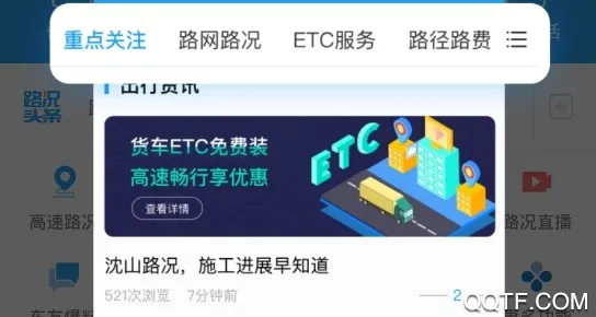 辽宁高速通2026官方最新版本 辽宁高速通2026官方最新版本
