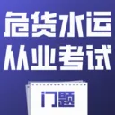 Σ��ˮ�˴�ҵ��������(Σ��ˮ��ˢ�⹤��)
