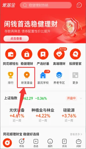 同花顺爱基金安卓版手机版 同花顺爱基金安卓版手机版