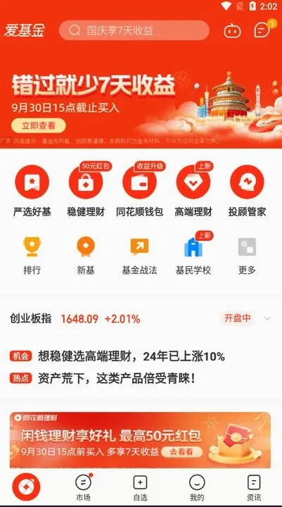 同花顺爱基金安卓版手机版 同花顺爱基金安卓版手机版