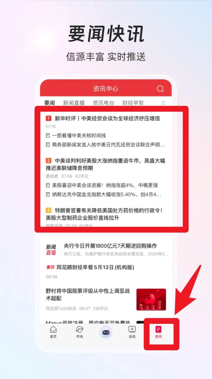 同花顺iFinD2026官方最新版本 同花顺iFinD2026官方最新版本