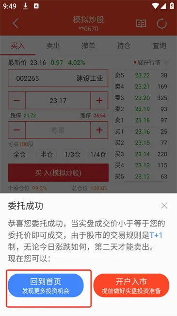 同花顺模拟炒股(手机炒股模拟软件) 同花顺模拟炒股(手机炒股模拟软件)
