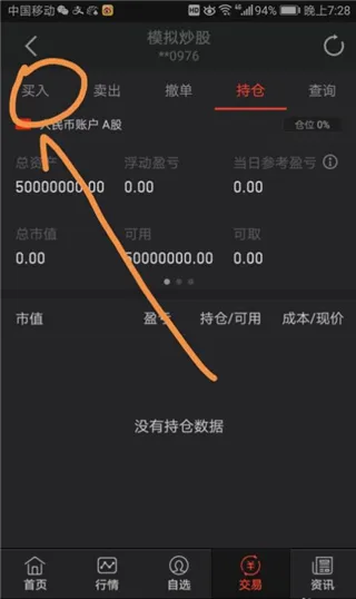 同花顺模拟炒股(手机炒股模拟软件) 同花顺模拟炒股(手机炒股模拟软件)