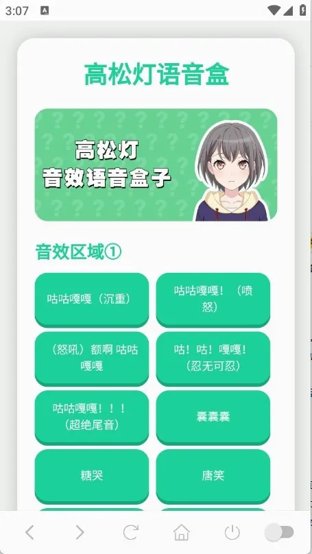 高松灯语音盒(语音包工具软件) 高松灯语音盒(语音包工具软件)
