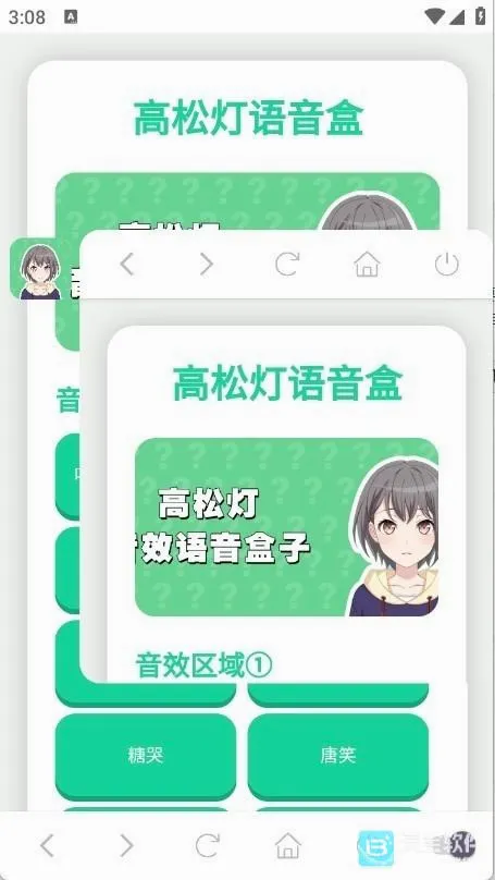 高松灯语音盒(语音包工具软件) 高松灯语音盒(语音包工具软件)