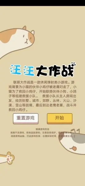 汪汪大作战(狗狗对战游戏) 汪汪大作战(狗狗对战游戏)