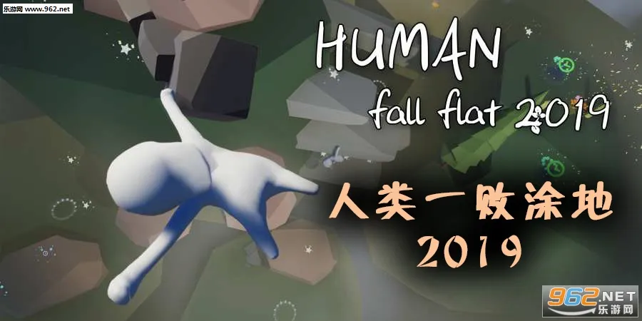 Human Fall Flat国际版安卓版手机版 Human Fall Flat国际版安卓版手机版
