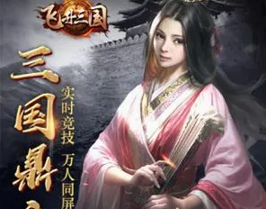 飞升三国(三国策略手游) 飞升三国(三国策略手游)