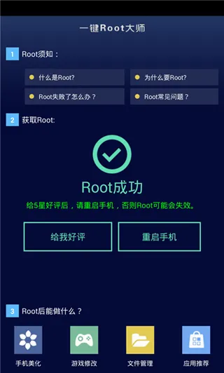 һ��Root��ʦ��׿���ֻ���