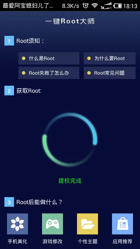 һ��Root��ʦ��׿���ֻ���