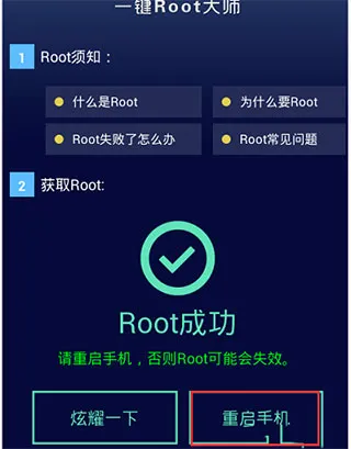 һ��Root��ʦ��׿���ֻ���