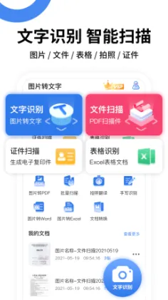 全能扫描王2026官方最新版本 全能扫描王2026官方最新版本