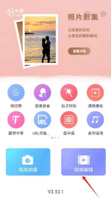 美摄(视频剪辑app) 美摄(视频剪辑app)