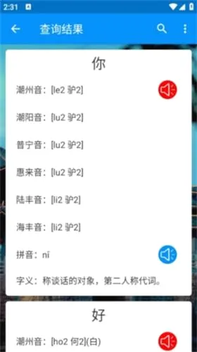 潮汕话字典(潮汕话学习软件) 潮汕话字典(潮汕话学习软件)