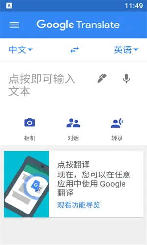 goole翻译(智能翻译软件) goole翻译(智能翻译软件)