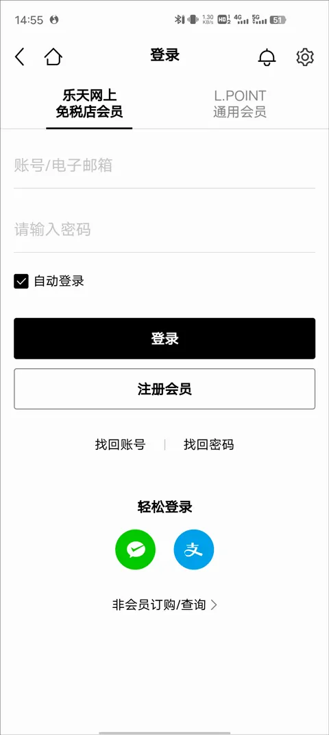 乐天免税店(免税购物软件) 乐天免税店(免税购物软件)