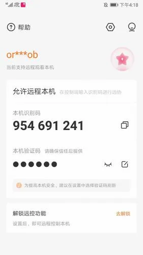 向日葵客户端安卓版手机版 向日葵客户端安卓版手机版
