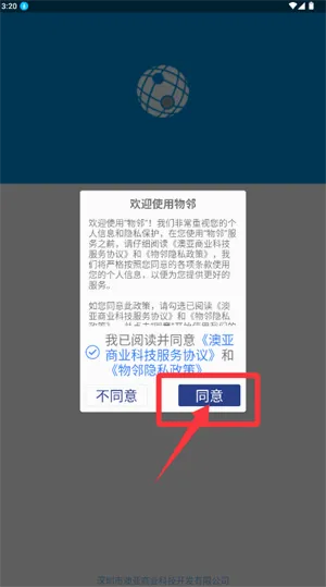 物邻2026最新版本 物邻2026最新版本
