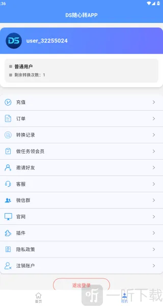 DS随心转最新手机版 DS随心转最新手机版