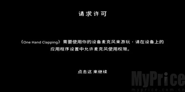 孤掌而鸣(声音操控冒险游戏) 孤掌而鸣(声音操控冒险游戏)
