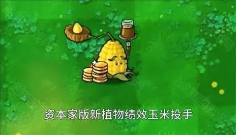 植物大战僵尸资本家2026最新版本 植物大战僵尸资本家2026最新版本