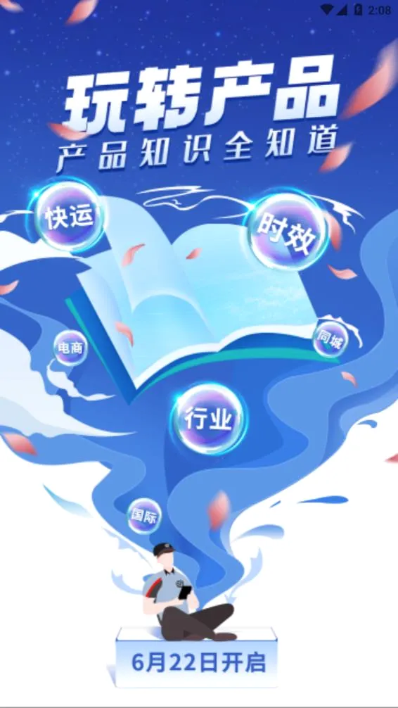 小蜜丰能量站(顺丰员工培训平台) 小蜜丰能量站(顺丰员工培训平台)