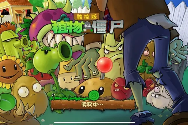 植物大战僵尸TV触控版(植物大战僵尸游戏) 植物大战僵尸TV触控版(植物大战僵尸游戏)