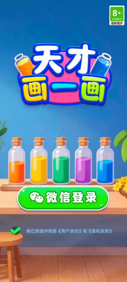 天才画一画(消除闯关游戏) 天才画一画(消除闯关游戏)