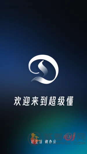 超级懂ai智能助手官方版app下载