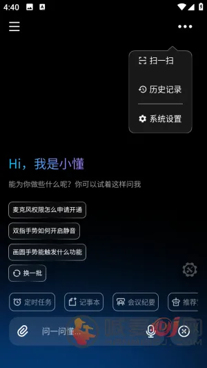 超级懂(智能助手软件) 超级懂(智能助手软件)