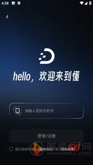 超级懂注册界面