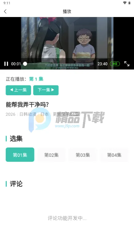弹珠动漫最新手机版 弹珠动漫最新手机版