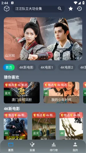 极影视界(影视资源聚合) 极影视界(影视资源聚合)