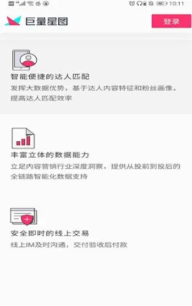 巨量星图2026官方最新版本 巨量星图2026官方最新版本