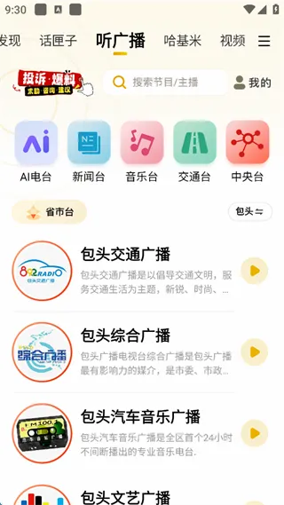 阿基米德(广播收听软件) 阿基米德(广播收听软件)
