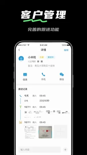电销宝(电销办公软件) 电销宝(电销办公软件)
