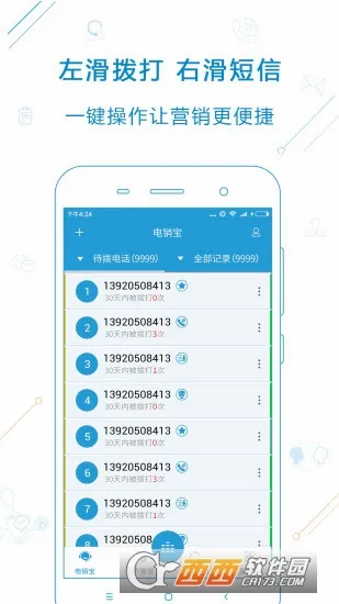 电销宝(电销办公软件) 电销宝(电销办公软件)