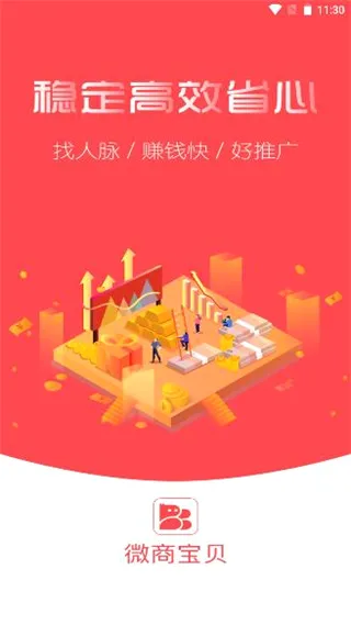微商宝贝最新手机版 微商宝贝最新手机版
