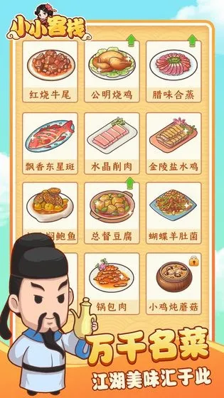 小小客栈最新手机版 小小客栈最新手机版
