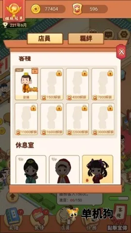 小小客栈最新手机版 小小客栈最新手机版