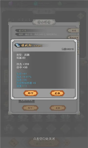 道友合成器(修仙放置游戏) 道友合成器(修仙放置游戏)