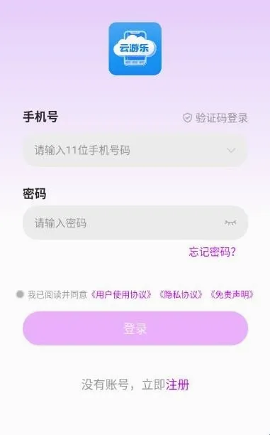 云游乐云手机(云手机游戏平台) 云游乐云手机(云手机游戏平台)