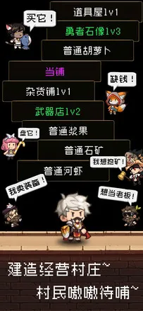 勇者是村长大人(村庄冒险经营游) 勇者是村长大人(村庄冒险经营游)