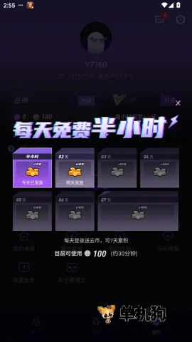 赛博云电脑最新手机版 赛博云电脑最新手机版