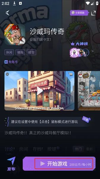 赛博云电脑最新手机版 赛博云电脑最新手机版