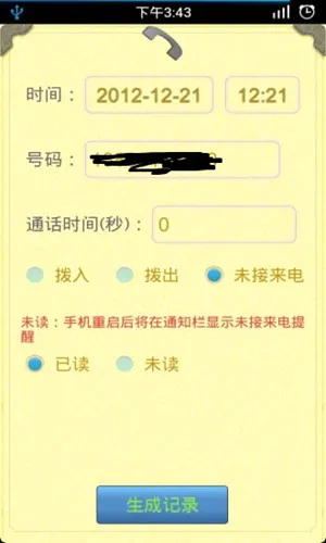 通话记录生成器2026最新版本 通话记录生成器2026最新版本