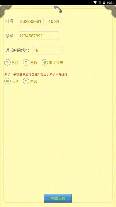 通话记录生成器2026最新版本 通话记录生成器2026最新版本