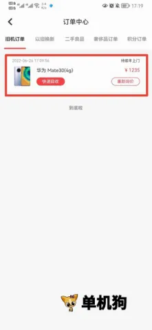 速回收(数码回收平台) 速回收(数码回收平台)