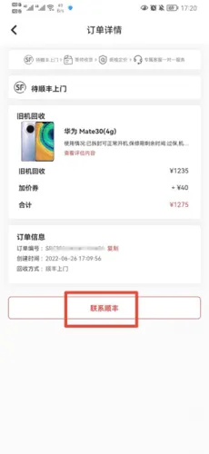 速回收(数码回收平台) 速回收(数码回收平台)