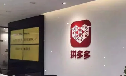拼多多商家版安卓版手机版 拼多多商家版安卓版手机版